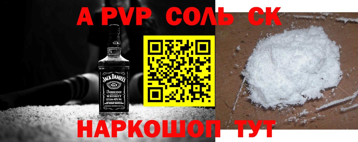 A PVP Соль  Alfa_PVP VHQ  купить  сайты  APVP мука  А ПВП  Южноуральск  Вход с VPN 