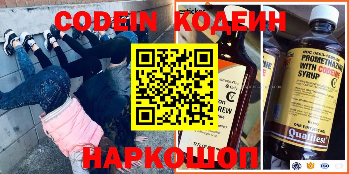 Codein напиток Lean (лин) Южноуральск
