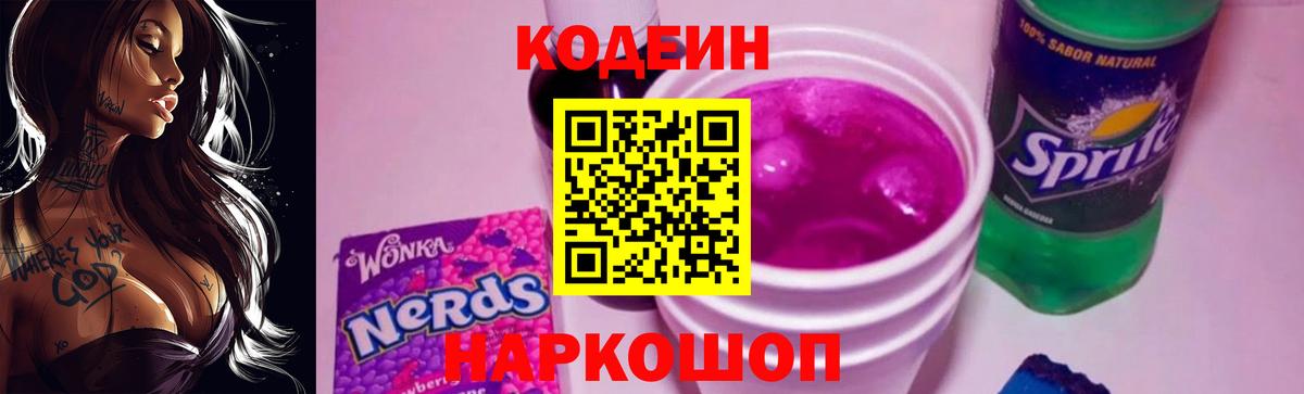 Южноуральск  Codein напиток Lean (лин)  Вход с VPN 