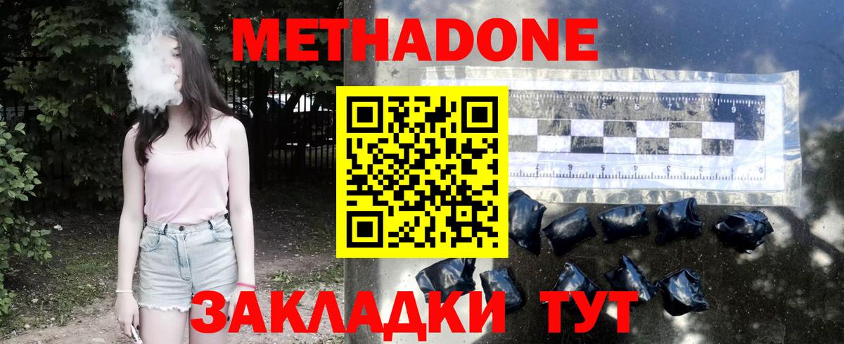 МЕТАДОН кристалл Южноуральск