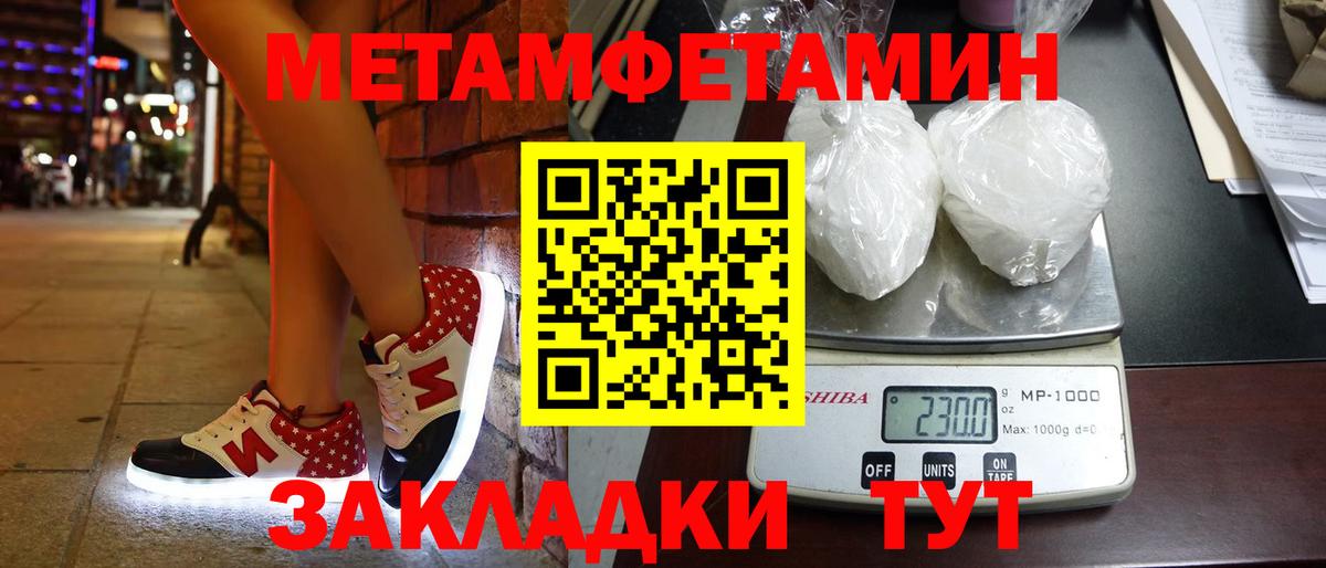 Метамфетамин кристалл Южноуральск
