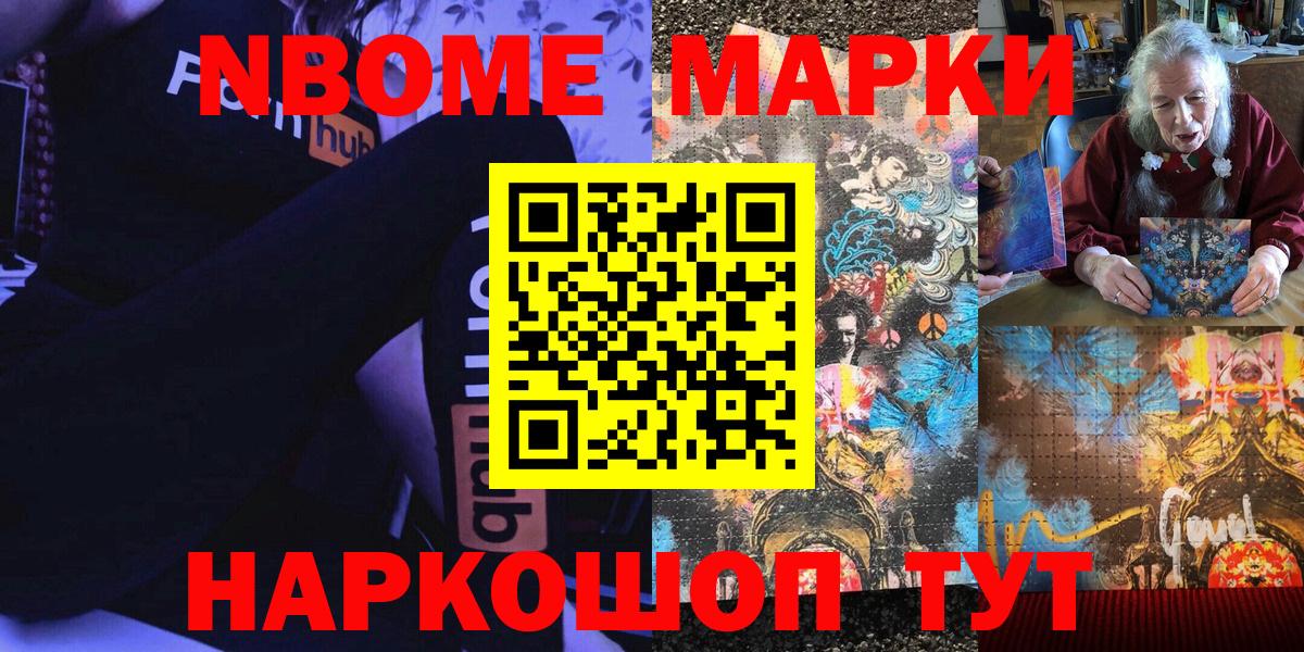 Марки N-bome  Вход с VPN  Южноуральск  Наркотические марки 1500мкг 