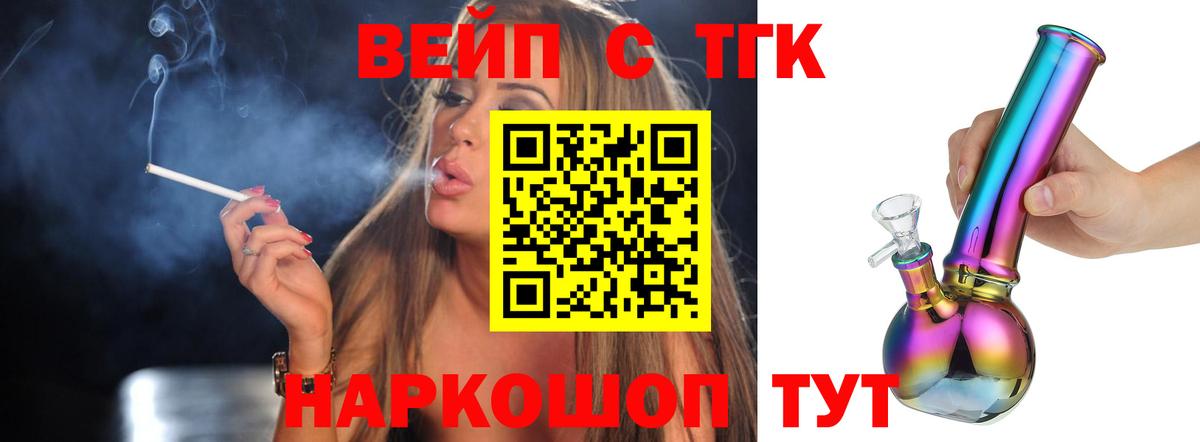 Южноуральск  ТГК вейп  ТГК вейп  Вход с VPN 